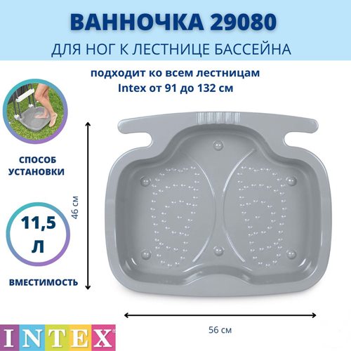 29080 интекс