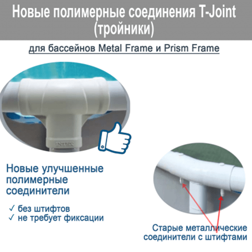 Тройник соединитель